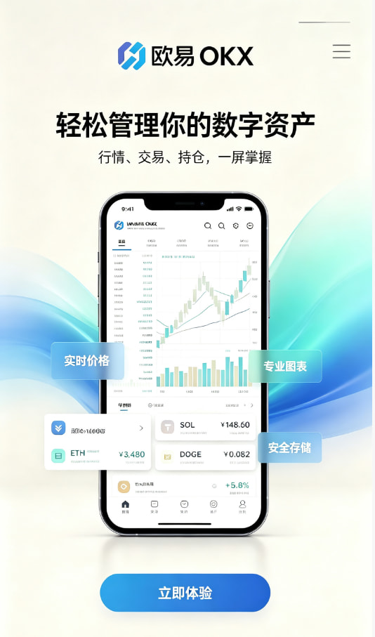 欧交易所官网下载入门指南